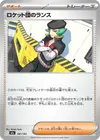 Product image for Lance de la Team Rocket