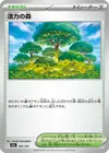 Product image for Forêt de Vitalité