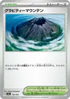 Product image for Montagne Gravité