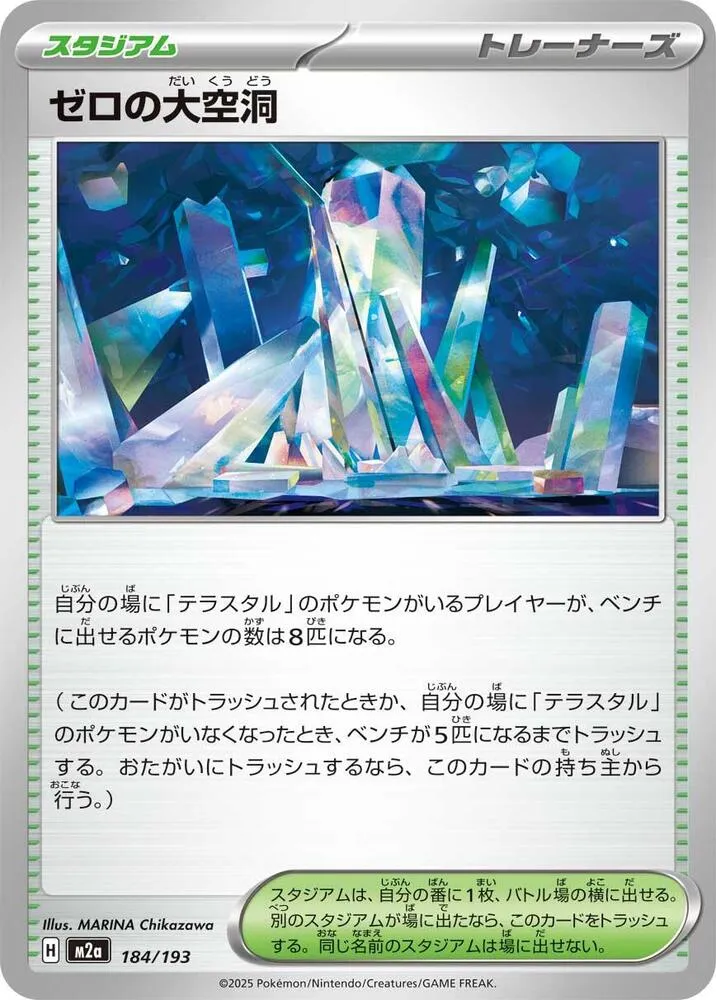 Area Zero Underdepths — M2a: High Class Pack: MEGA Dream ex — Pokemon Japan
