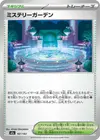 Product image for Jardin Mystère