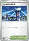 Product image for Tour d'Observation de la Team Rocket