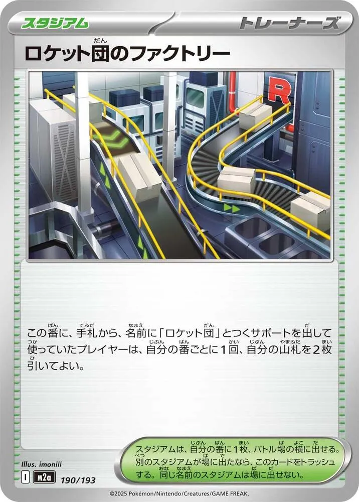 Team Rockets Factory — M2a: High Class Pack: MEGA Dream ex — Pokemon Japan