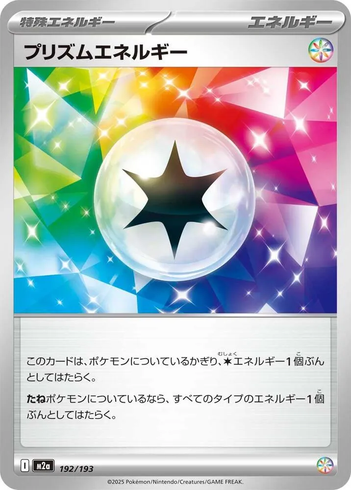Prism Energy — M2a: High Class Pack: MEGA Dream ex — Pokemon Japan