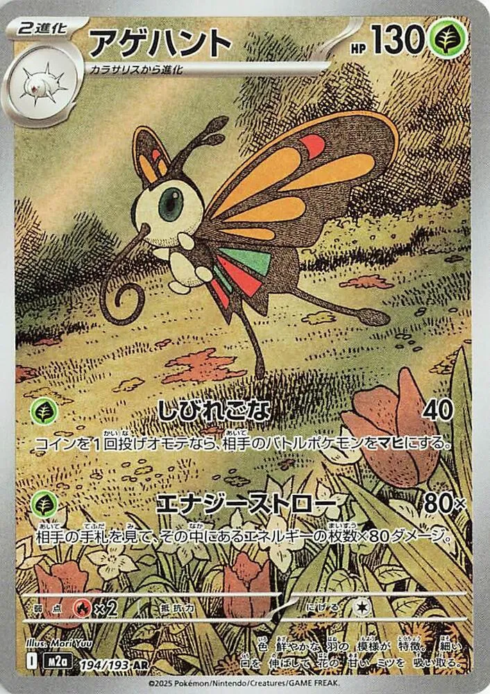 Beautifly — M2a: High Class Pack: MEGA Dream ex — Pokemon Japan