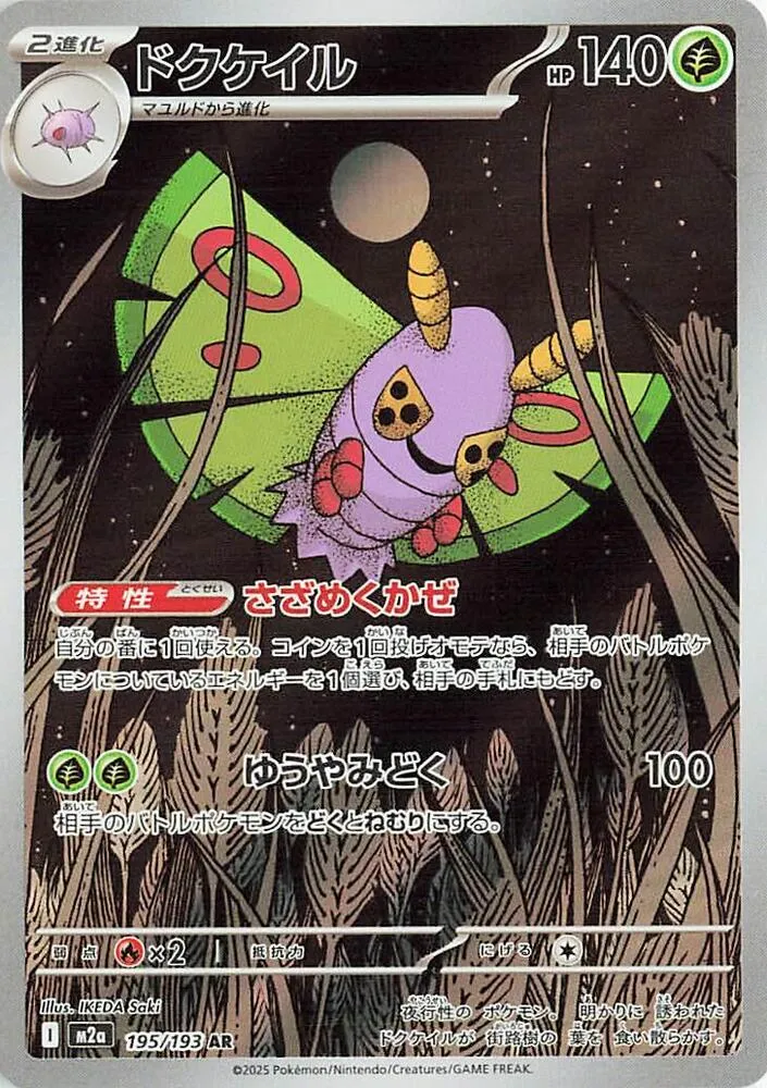 Dustox — M2a: High Class Pack: MEGA Dream ex — Pokemon Japan