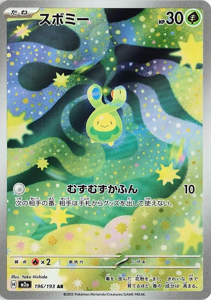 Budew — M2a: High Class Pack: MEGA Dream ex — Pokemon Japan