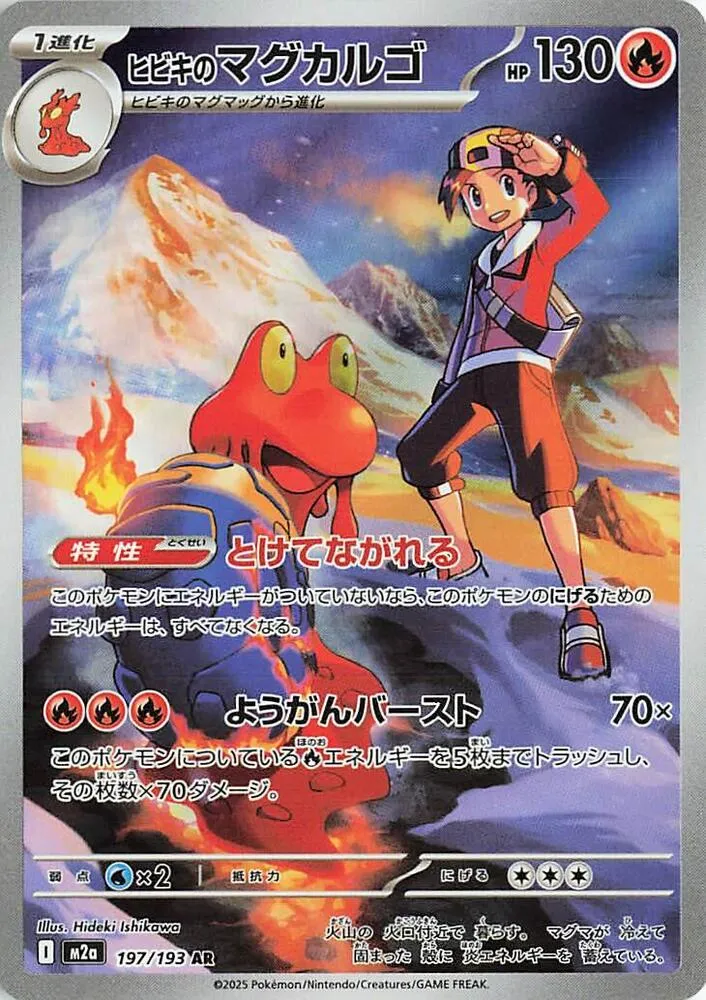 Ethans Magcargo — M2a: High Class Pack: MEGA Dream ex — Pokemon Japan