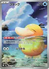 Product image for Psyduck