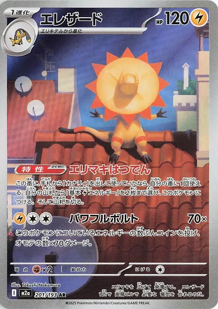 Heliolisk — M2a: High Class Pack: MEGA Dream ex — Pokemon Japan