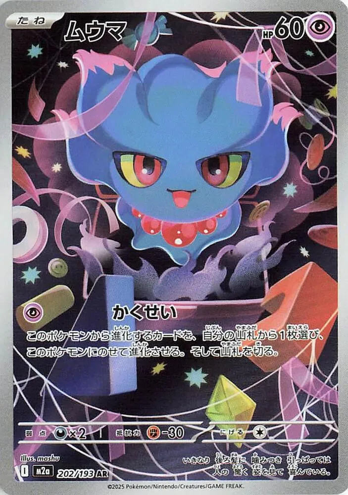 Misdreavus — M2a: High Class Pack: MEGA Dream ex — Pokemon Japan