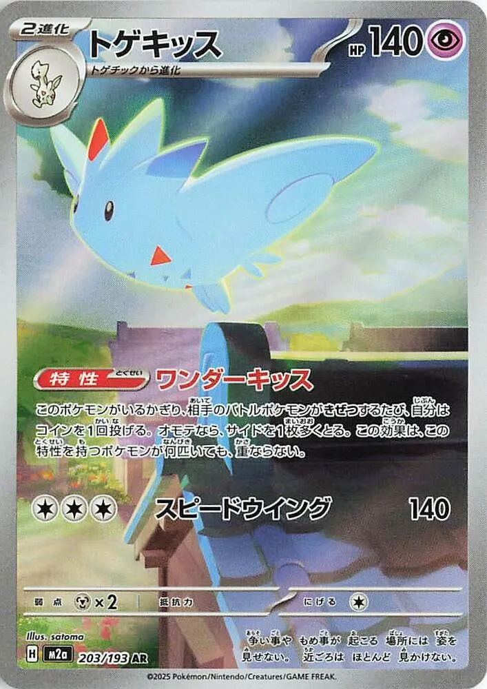 Togekiss — M2a: High Class Pack: MEGA Dream ex — Pokemon Japan