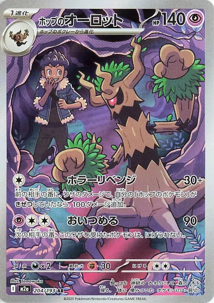 Hops Trevenant — M2a: High Class Pack: MEGA Dream ex — Pokemon Japan