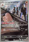 Product image for Team Rockets Dugtrio