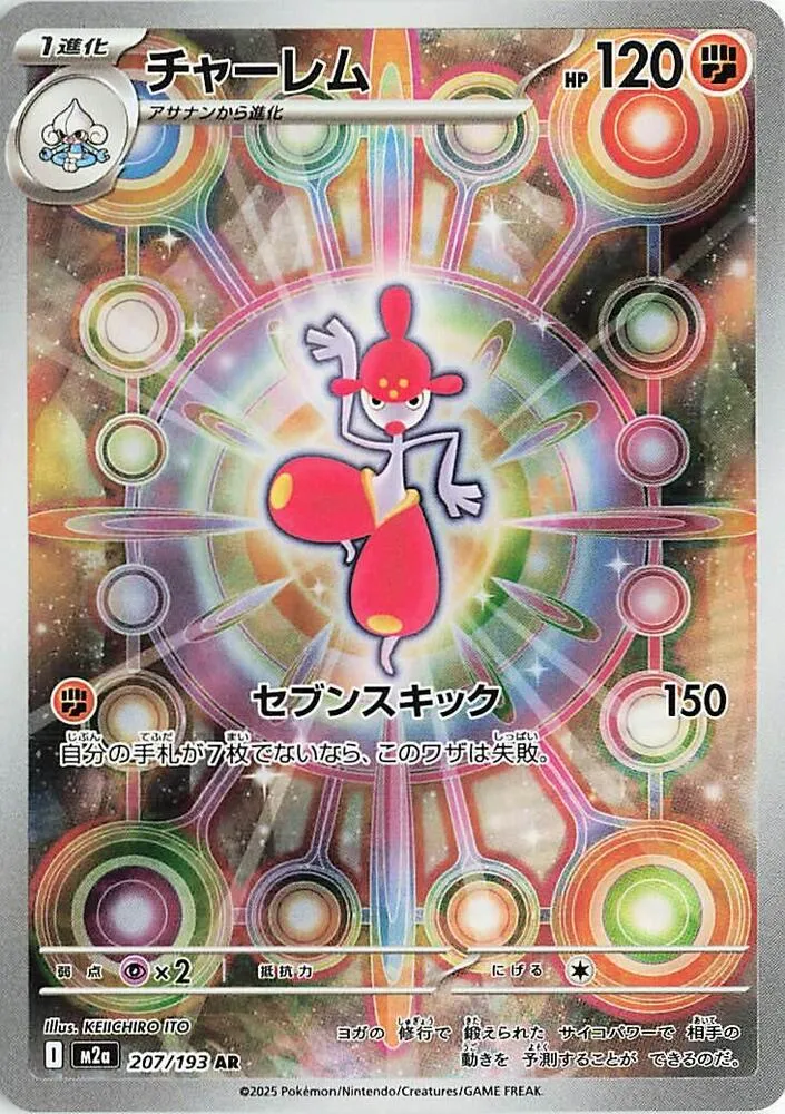 Medicham — M2a: High Class Pack: MEGA Dream ex — Pokemon Japan