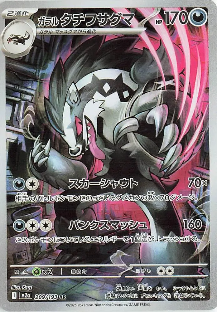 Galarian Obstagoon — M2a: High Class Pack: MEGA Dream ex — Pokemon Japan