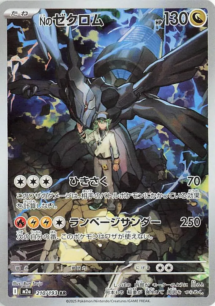 Ns Zekrom — M2a: High Class Pack: MEGA Dream ex — Pokemon Japan
