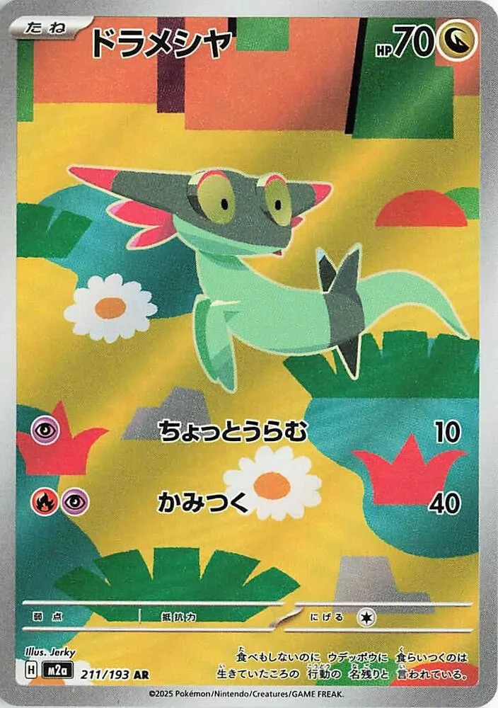 Dreepy — M2a: High Class Pack: MEGA Dream ex — Pokemon Japan