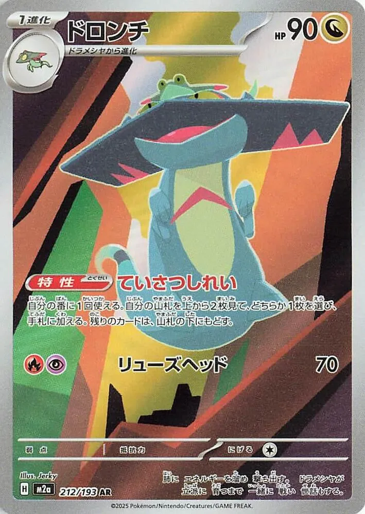 Drakloak — M2a: High Class Pack: MEGA Dream ex — Pokemon Japan