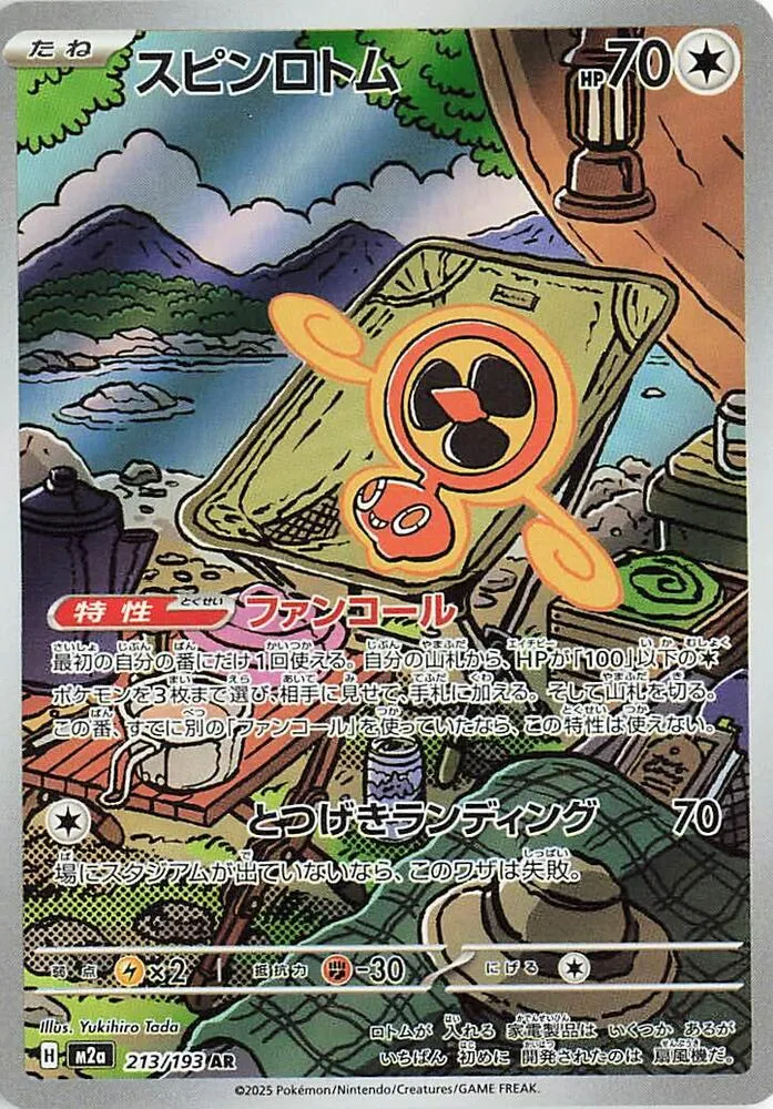 Fan Rotom — M2a: High Class Pack: MEGA Dream ex — Pokemon Japan