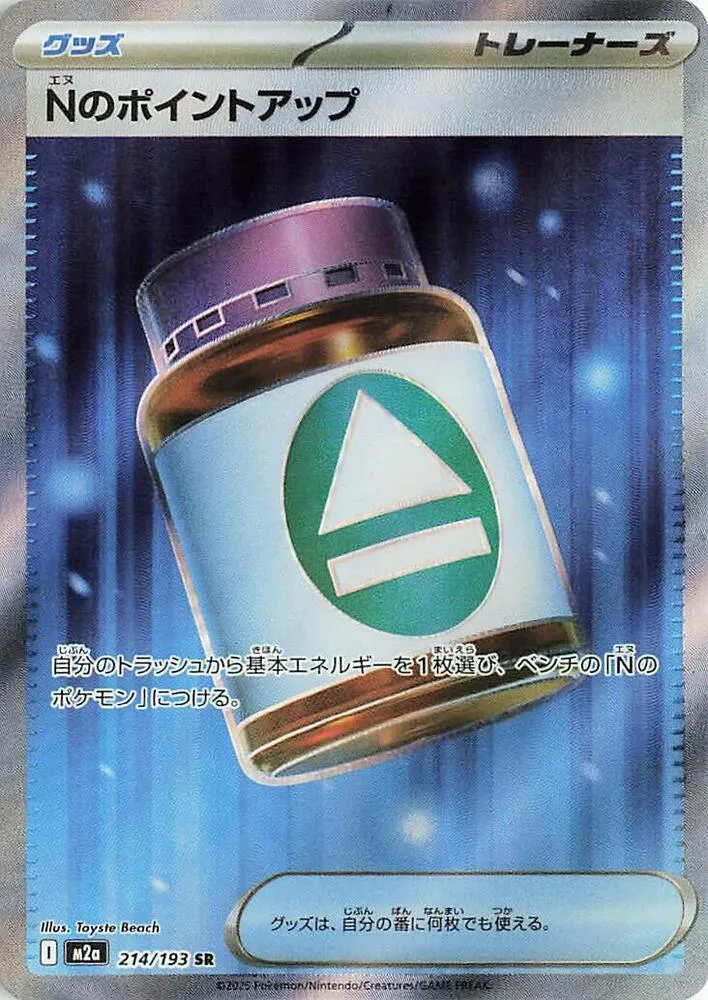 Ns PP Up — M2a: High Class Pack: MEGA Dream ex — Pokemon Japan