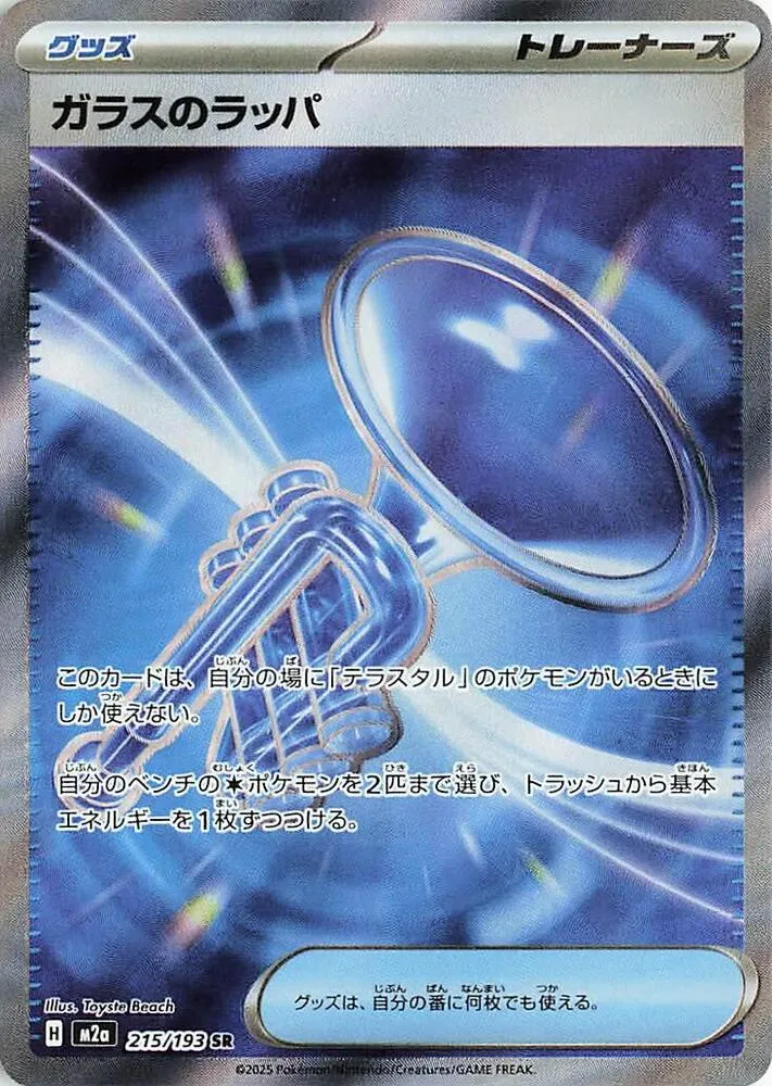 Glass Trumpet — M2a: High Class Pack: MEGA Dream ex — Pokemon Japan