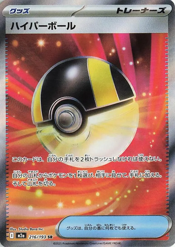 Ultra Ball — M2a: High Class Pack: MEGA Dream ex — Pokemon Japan