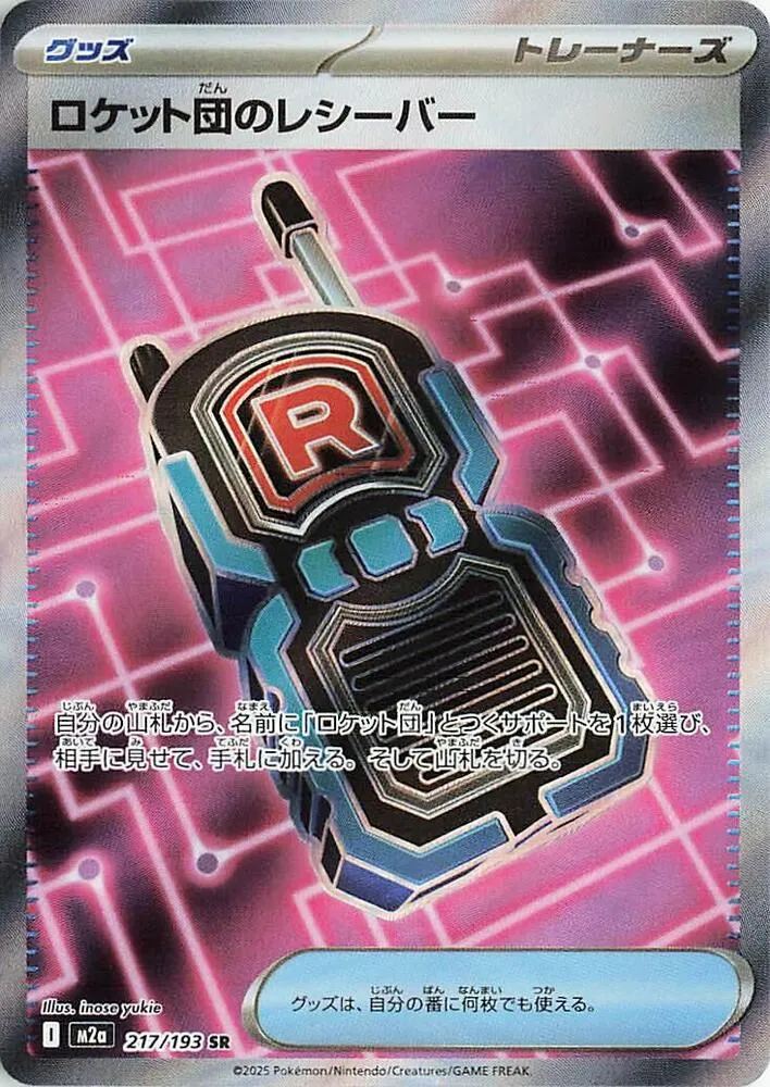 Team Rockets Transceiver — M2a: High Class Pack: MEGA Dream ex — Pokemon Japan