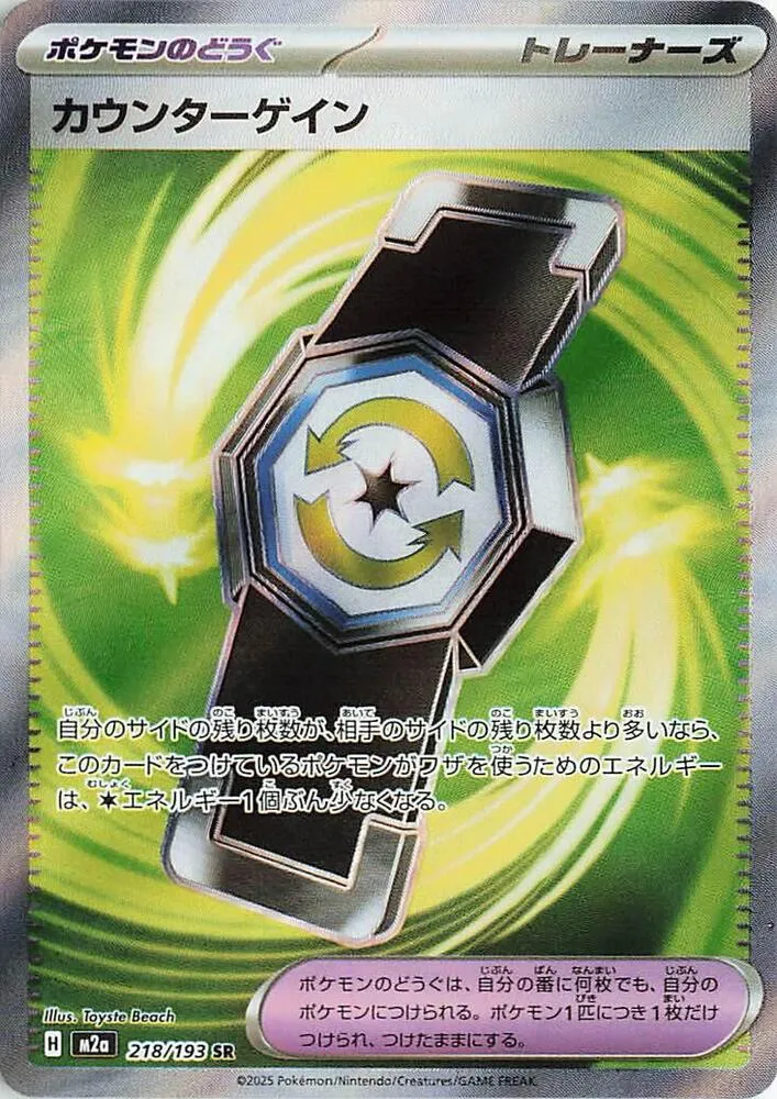 Counter Gain — M2a: High Class Pack: MEGA Dream ex — Pokemon Japan