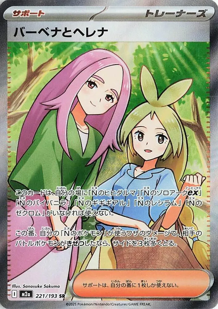 Anthea and Concordia — M2a: High Class Pack: MEGA Dream ex — Pokemon Japan