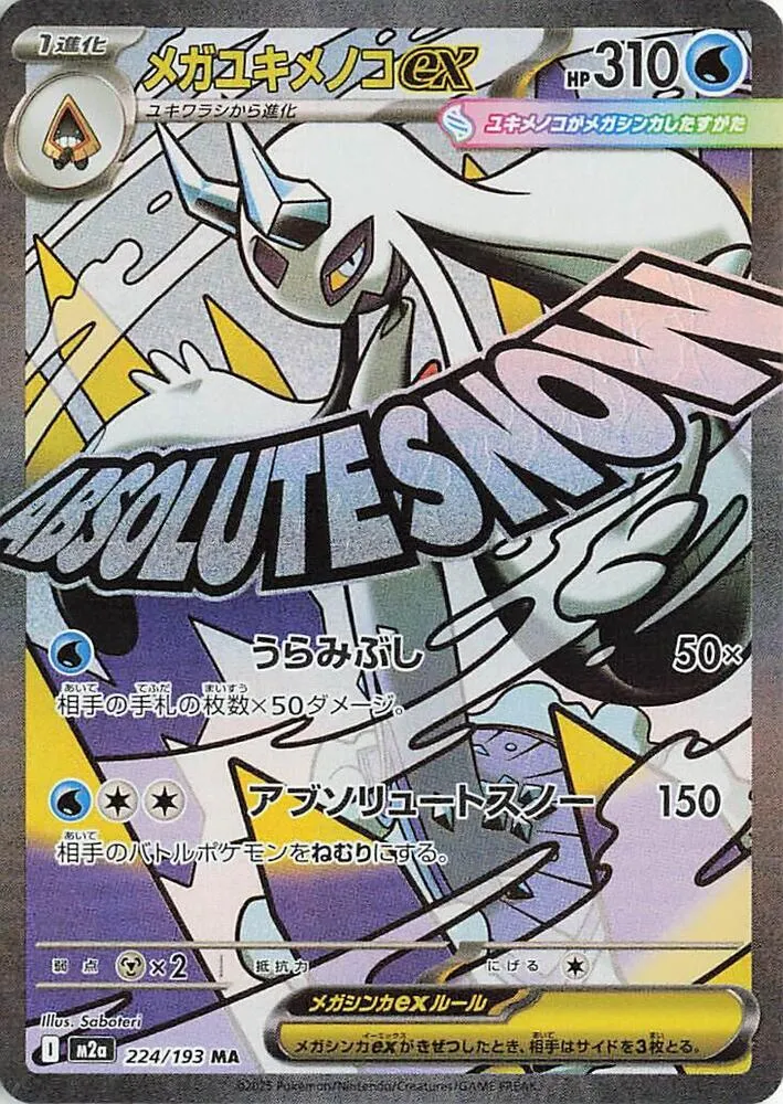 Mega Froslass ex — M2a: High Class Pack: MEGA Dream ex — Pokemon Japan