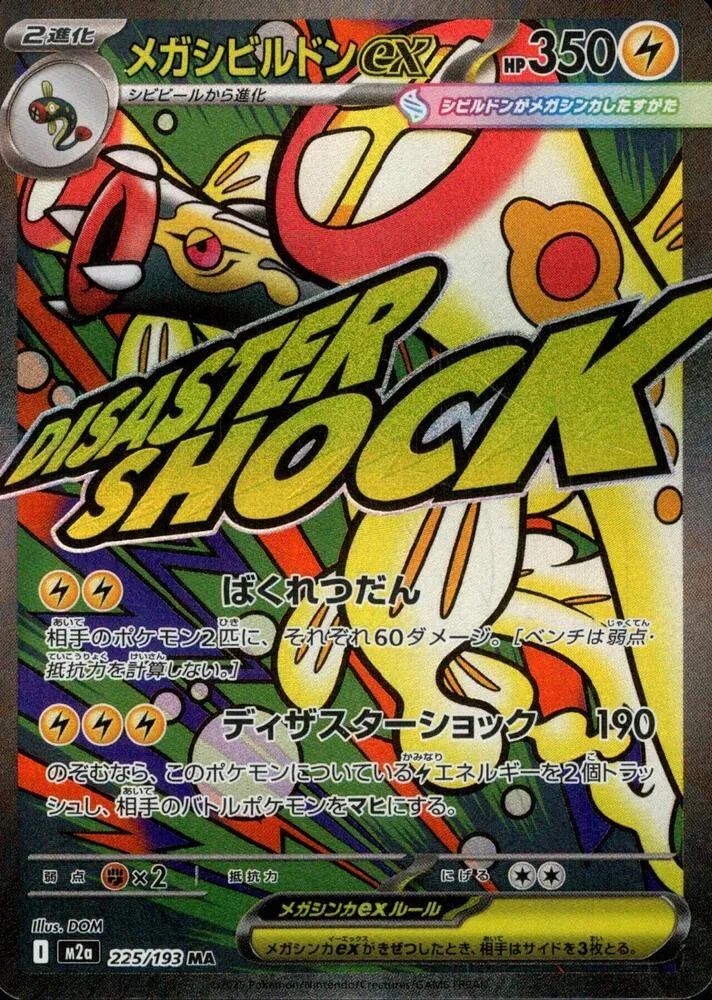 Mega Eelektross ex — M2a: High Class Pack: MEGA Dream ex — Pokemon Japan