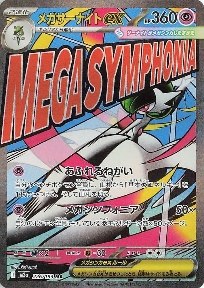 Mega Gardevoir ex — M2a: High Class Pack: MEGA Dream ex — Pokemon Japan
