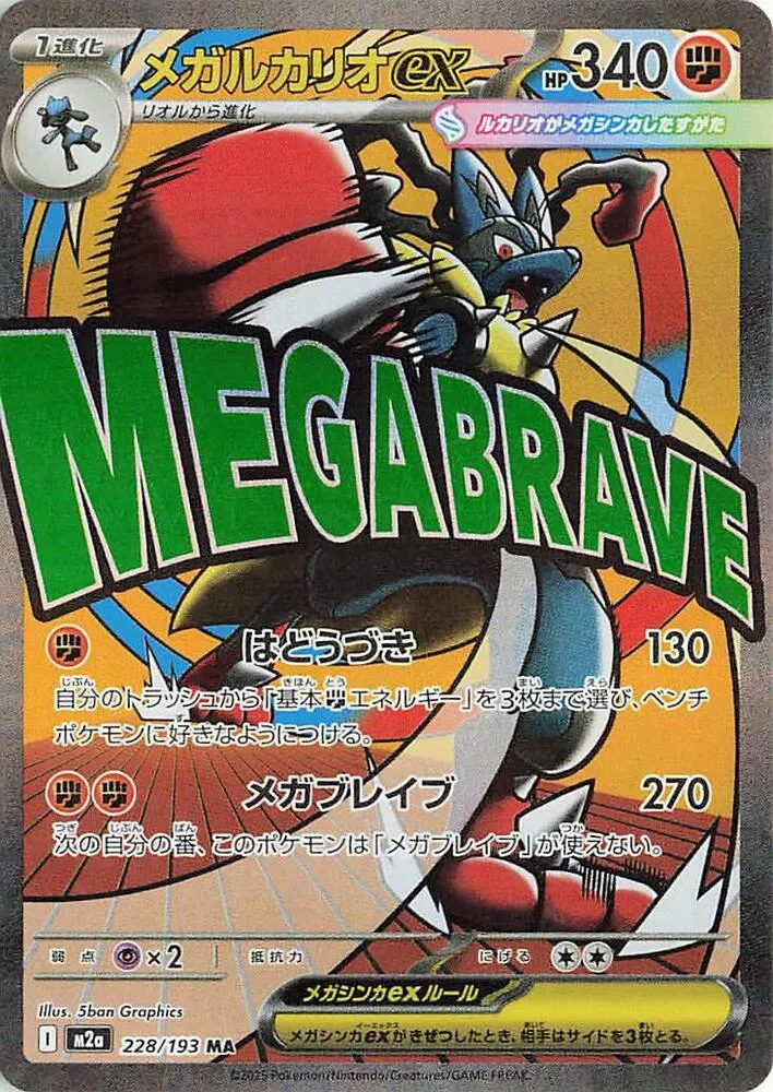 Mega Lucario ex — M2a: High Class Pack: MEGA Dream ex — Pokemon Japan