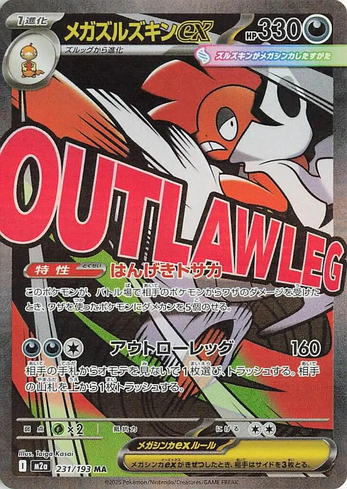 Mega Scrafty ex from M2a: High Class Pack: MEGA Dream ex - Pokemon Japan