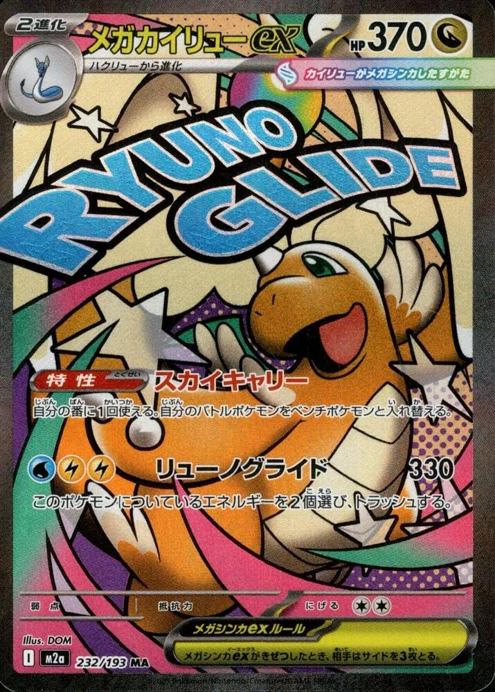 Mega Dragonite ex — M2a: High Class Pack: MEGA Dream ex — Pokemon Japan