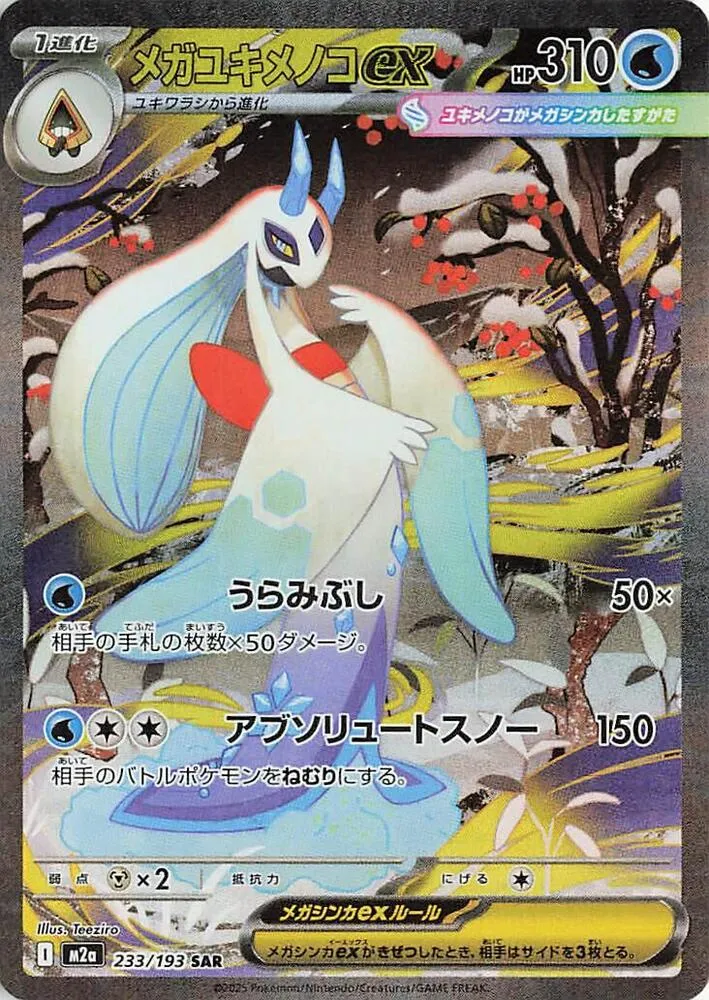 Mega Froslass ex — M2a: High Class Pack: MEGA Dream ex — Pokemon Japan