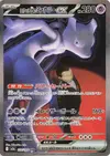Product image for Team Rockets Mewtwo ex