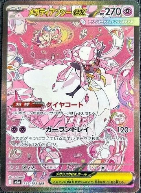 Mega Diancie ex — M2a: High Class Pack: MEGA Dream ex — Pokemon Japan