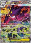 Product image for Mega Gengar ex