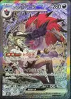 Product image for Ns Zoroark ex