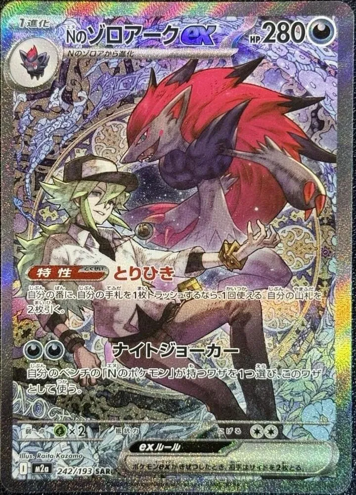 Ns Zoroark ex — M2a: High Class Pack: MEGA Dream ex — Pokemon Japan