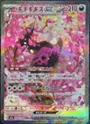 Product image for Fezandipiti ex