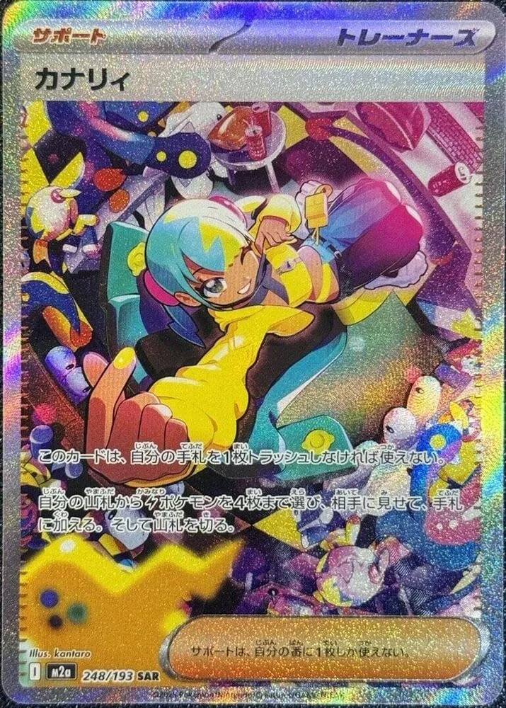 Narica — M2a: High Class Pack: MEGA Dream ex — Pokemon Japan