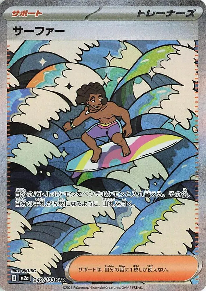 Surfer — M2a: High Class Pack: MEGA Dream ex — Pokemon Japan