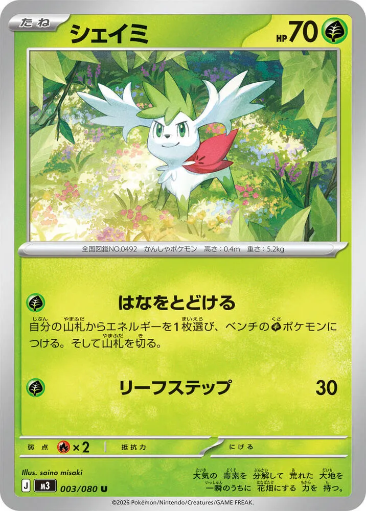 Shaymin — M3: Nihil Zero — Pokemon Japan
