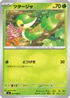 Product image for Snivy