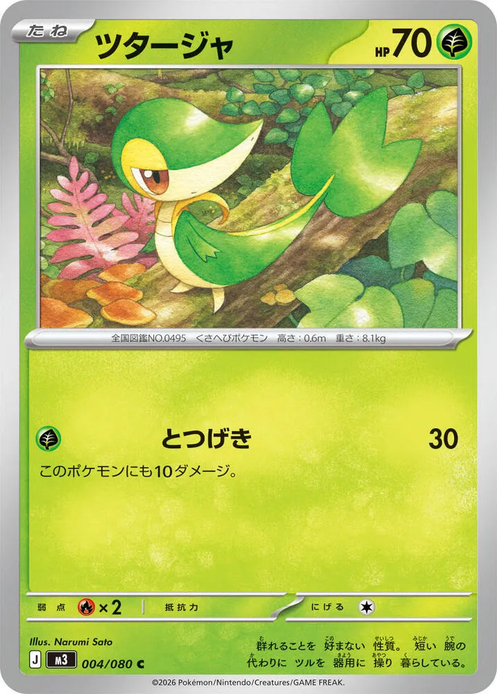Snivy — M3: Nihil Zero — Pokemon Japan