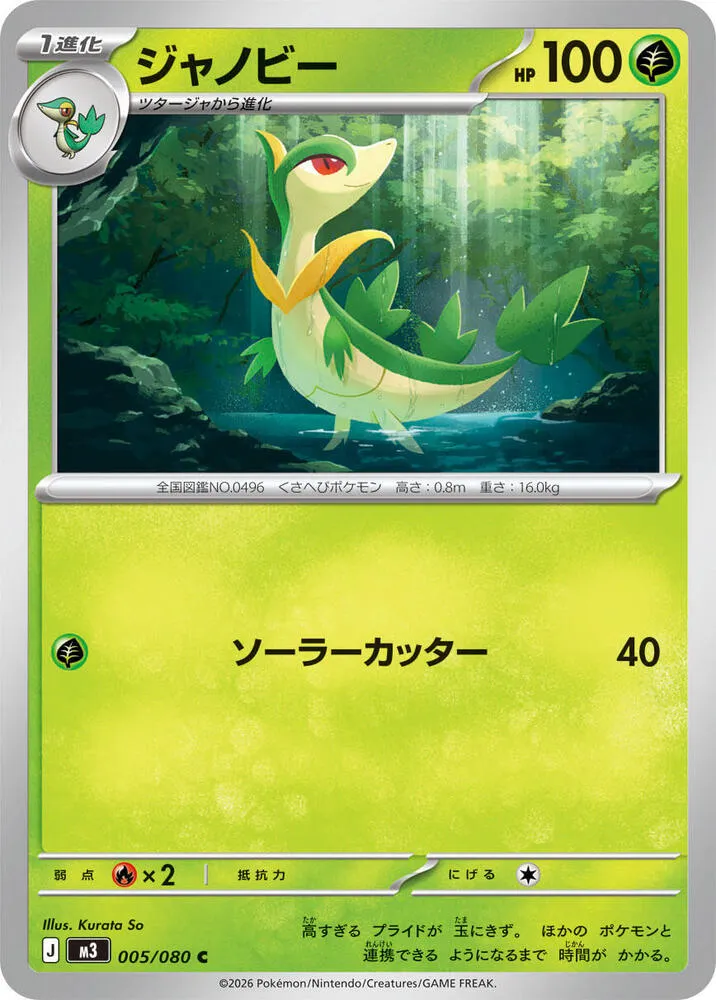Servine — M3: Nihil Zero — Pokemon Japan