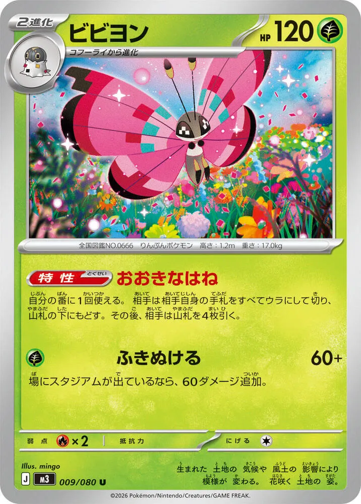 Vivillon — M3: Nihil Zero — Pokemon Japan